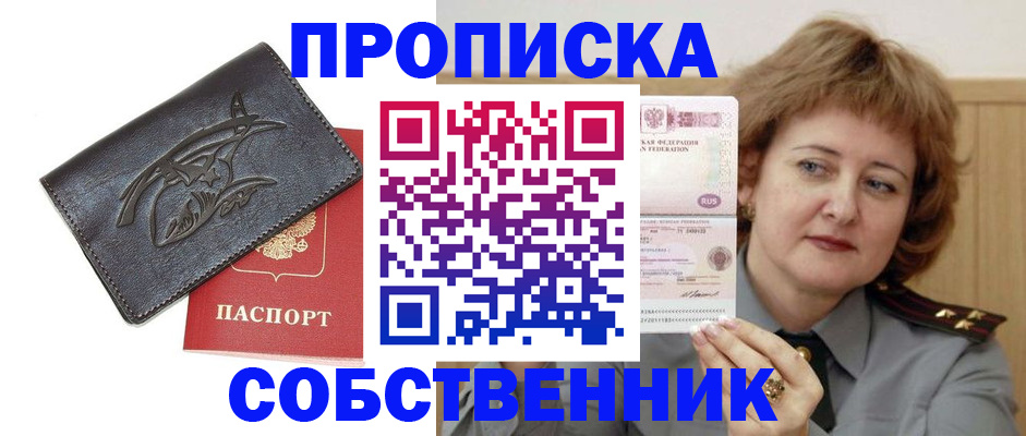 временная регистрация собственник в Белореченске