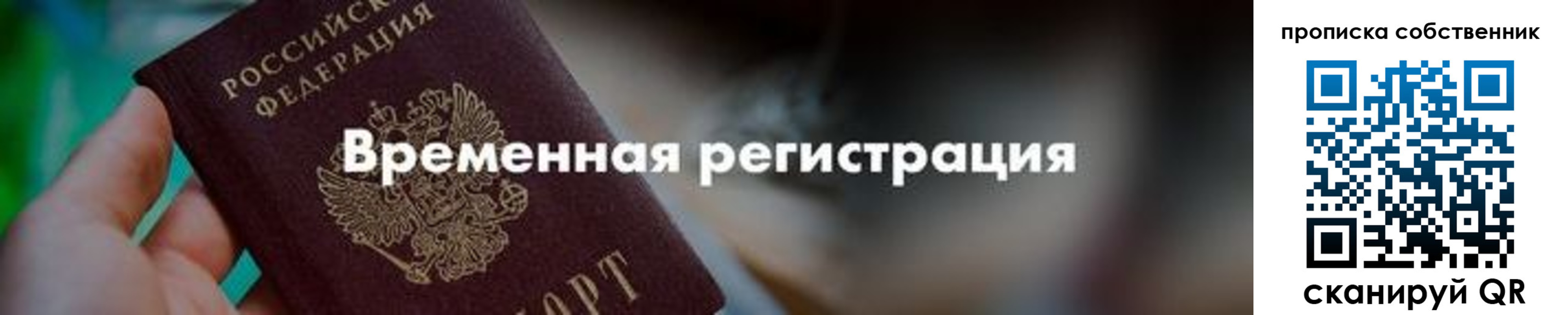 прописка для работы в Белореченске