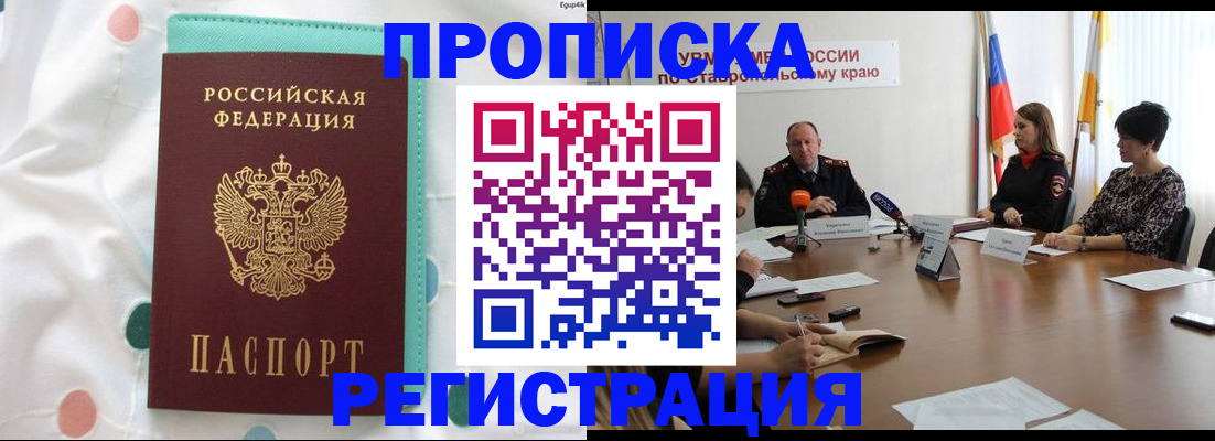 прописка в квартире в Белореченске