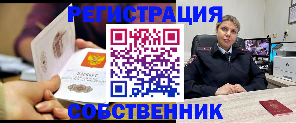 временная регистрация купить в Белореченске