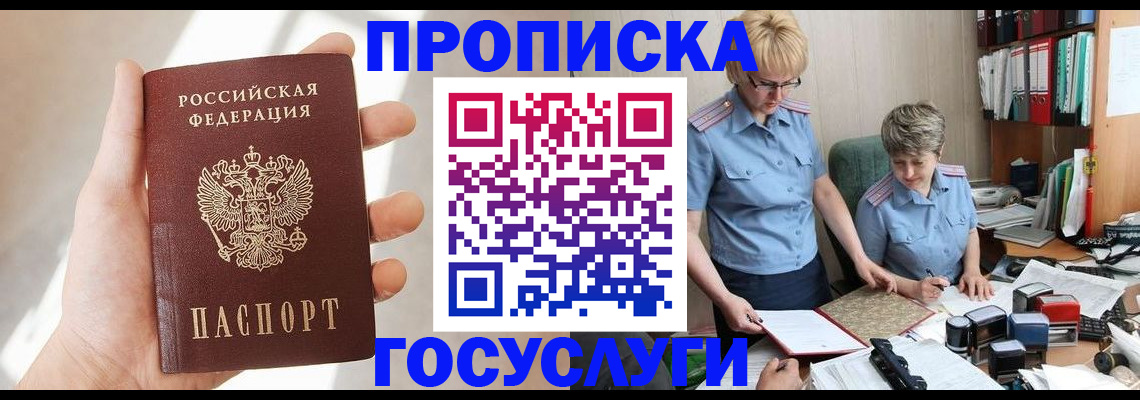 где прописаться в Белореченске