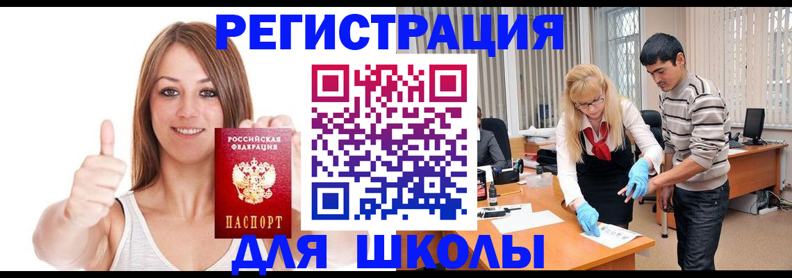 временная регистрация для всех в Белореченске