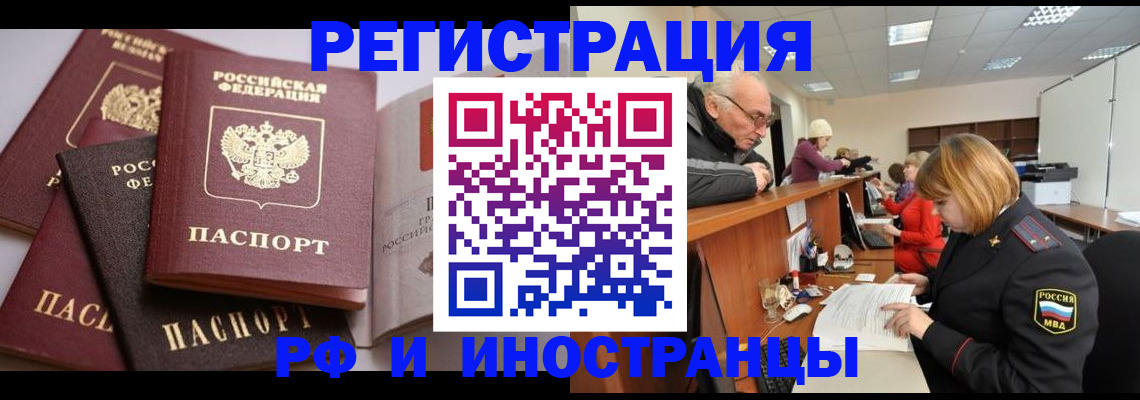 временная регистрация поиск в Белореченске